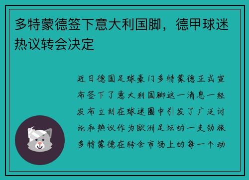 多特蒙德签下意大利国脚,德甲球迷热议转会决定 多特蒙德签下意大利国脚,德甲球迷热议转会决定