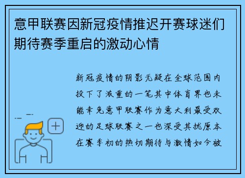 意甲联赛因新冠疫情推迟开赛球迷们期待赛季重启的激动心情 意甲联赛因新冠疫情推迟开赛球迷们期待赛季重启的激动心情