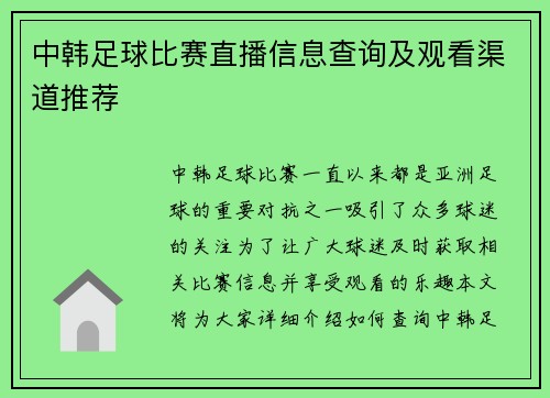 中韩足球比赛直播信息查询及观看渠道推荐 中韩足球比赛直播信息查询及观看渠道推荐
