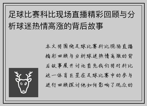 足球比赛科比现场直播精彩回顾与分析球迷热情高涨的背后故事 足球比赛科比现场直播精彩回顾与分析球迷热情高涨的背后故事
