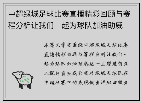 中超绿城足球比赛直播精彩回顾与赛程分析让我们一起为球队加油助威