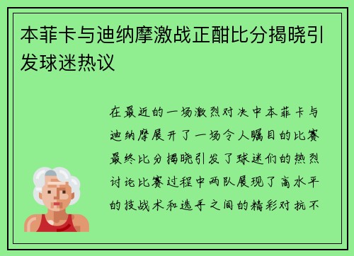 本菲卡与迪纳摩激战正酣比分揭晓引发球迷热议